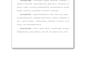 在黨風(fēng)廉政建設(shè)工作會上的講話（1）