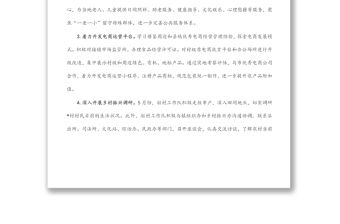 市民政局駐村工作隊2022年上半年工作總結