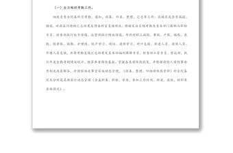 2022年上半年個(gè)人工作總結(jié)