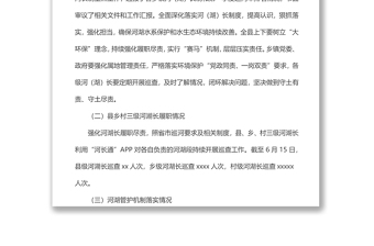 x縣水利局2022年上半年鄉(xiāng)村振興工作總結(jié)