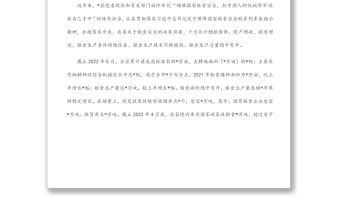 關于全縣糧食安全工作情況的調研報告