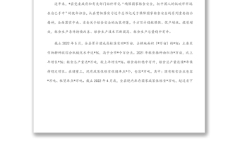 關(guān)于全縣糧食安全工作情況的調(diào)研報告