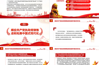 中國式現(xiàn)代化在理論和實踐上的創(chuàng)新突破PPT黨政風黨員干部學習教育專題黨課課件