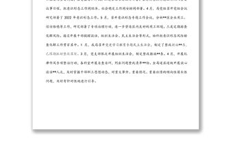 人社局2022年上半年意識形態(tài)工作總結(jié)