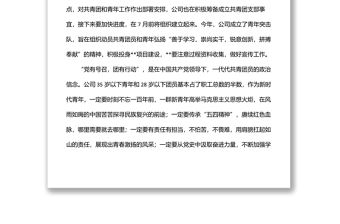 公司黨支部書記學習總書記在慶祝共青團成立100周年大會上的講話交流發言稿