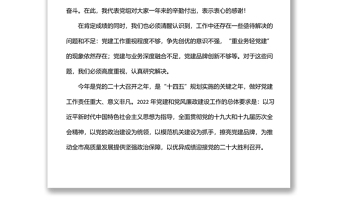 在全市機關(guān)黨建和黨風(fēng)廉政建設(shè)工作推進會上的講話