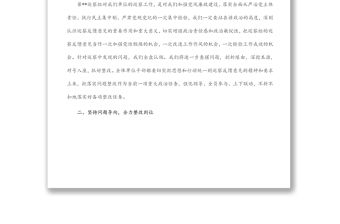 在巡察組巡察反饋會上的表態(tài)發(fā)言