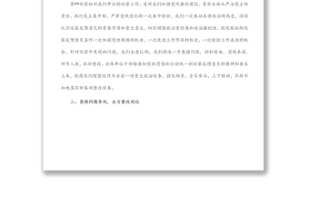 在巡察組巡察反饋會(huì)上的表態(tài)發(fā)言