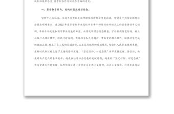 黨課講稿：積極履職盡責 勇于擔當作為