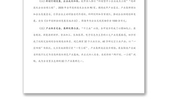 關于打造全省先進制造業關鍵節點的調查與思考