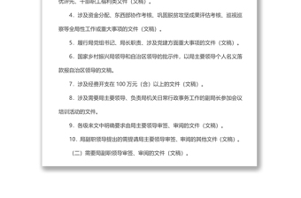 自治区乡村振兴局事项审批（审签、审阅）、请示、报告制度