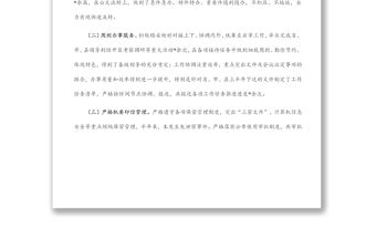 經開區2022年上半年辦公室工作總結