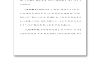 經(jīng)開區(qū)2022年上半年辦公室工作總結(jié)
