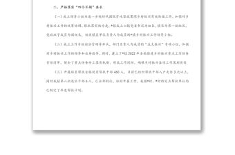 鎮(zhèn)2022年鞏固脫貧攻堅(jiān)成果同鄉(xiāng)村振興有效銜接半年工作總結(jié)