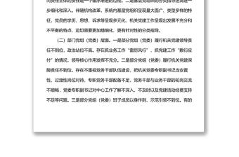 機關(guān)黨建工作主題經(jīng)驗交流材料：新時代機關(guān)黨建工作機制的探索與實踐