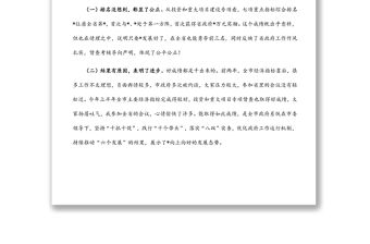 在全市經濟運行調度暨優化營商環境專題部署會上的講話