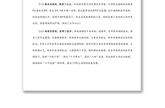 在全市經(jīng)濟(jì)運(yùn)行調(diào)度暨優(yōu)化營商環(huán)境專題部署會上的講話
