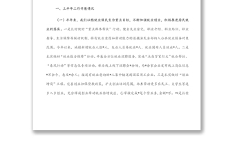 人力資源和社會(huì)保障局2022年上半年工作總結(jié)暨下半年工作計(jì)劃