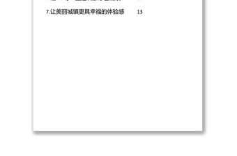 在城鎮建設座談會上的發言匯編（7篇）