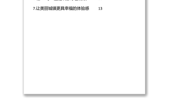 在城鎮(zhèn)建設(shè)座談會上的發(fā)言匯編（7篇）