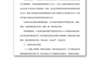 xx街道辦事處2022上半年行政執法工作總結