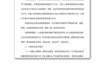 xx街道辦事處2022上半年行政執(zhí)法工作總結(jié)