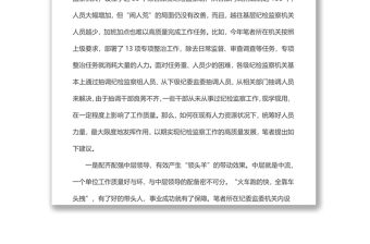 關于科學有效統籌干部人力資源努力實現紀檢監察工作高質量發展的建議