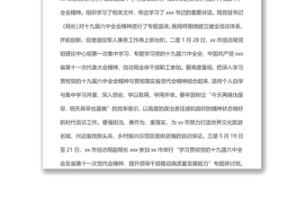 xx市信訪局深入開展學習貫徹黨的十九屆六中全會精神教育培訓情況報告