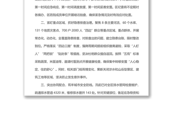 在全市應(yīng)對(duì)極端天氣專題會(huì)上的發(fā)言材料
