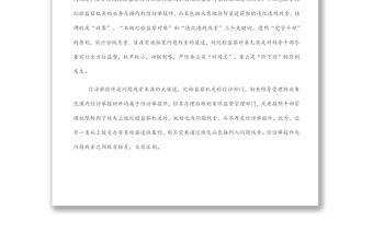 關于信訪舉報件和問題線索分析