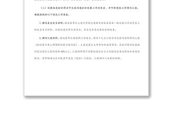 縣委巡察組與被巡察單位工作對接方案