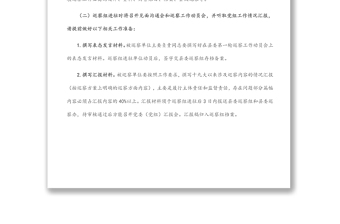 縣委巡察組與被巡察單位工作對(duì)接方案