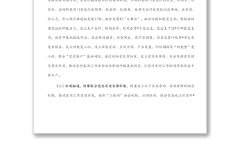 鎮(zhèn)黨建引領(lǐng)基層治理工作情況匯報