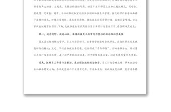 在全省銀行員工異常行為整治動員大會上的講話