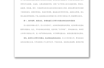 在全省銀行員工異常行為整治動(dòng)員大會(huì)上的講話