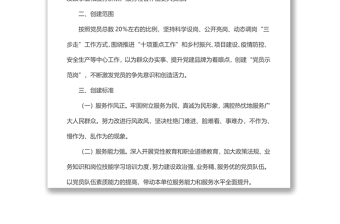 “黨員示范崗”創(chuàng)建管理制度