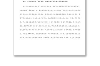 縣長在縣政府全體（擴大）會議暨廉政工作會議上的講話