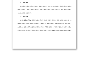 某單位清廉機(jī)關(guān)建設(shè)方案
