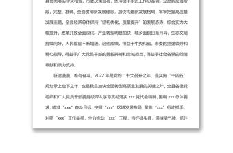 慶祝中國共產黨成立101周年文藝演出上的致辭