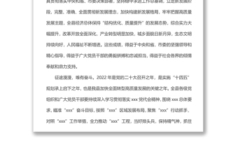 慶祝中國共產(chǎn)黨成立101周年文藝演出上的致辭