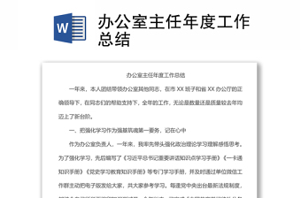 辦公室主任年度工作總結(jié)