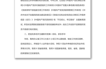 辦公室主任年度工作總結(jié)