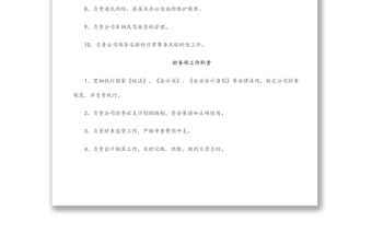 公司各部門職責(zé)及制度