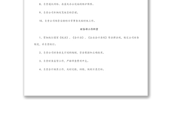 公司各部門職責及制度