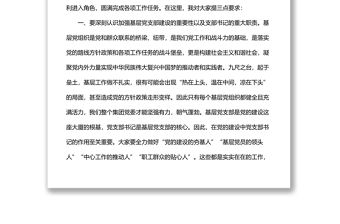 XX集團黨委基層黨支部書記座談暨基礎黨建工作培訓會議上的講話