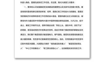 XX集團(tuán)黨委基層黨支部書記座談暨基礎(chǔ)黨建工作培訓(xùn)會(huì)議上的講話