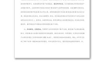 縣推進產業(yè)園建設經驗材料