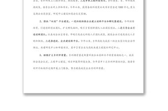 區(qū)科技創(chuàng)新上半年工作總結(jié)及下半年工作安排