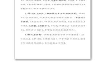 區(qū)科技創(chuàng)新上半年工作總結(jié)及下半年工作安排