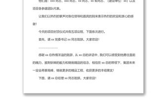 項目封頂儀式活動主持詞